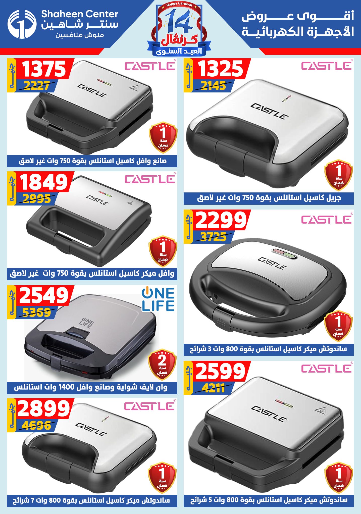 shaheen-center offers from 28aug to 1aug 2025 عروض سنتر شاهين من 28 أغسطس حتى 1 أغسطس 2025 صفحة رقم 130